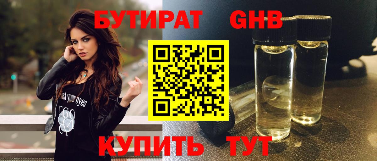 Бутират вода Хасавюрт