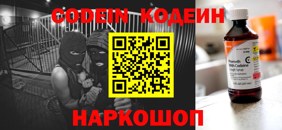 Codein напиток Lean (лин) Хасавюрт