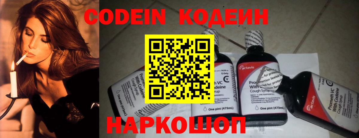 Хасавюрт  Codein напиток Lean (лин)  Кодеиновый сироп Lean Purple Drank  Вход с VPN 